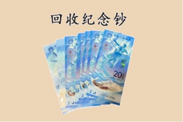 常德市鼎城回收纪念钞