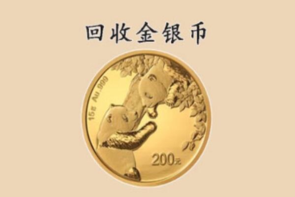 常德市鼎城回收金币